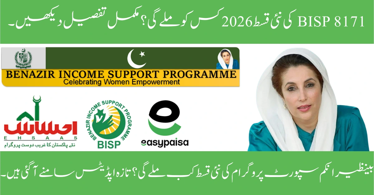Read more about the article BISP 8171 Payment Update 2026: Latest Schedule, Increased Amounts, and Step-by-Step Guide to Check Your Status