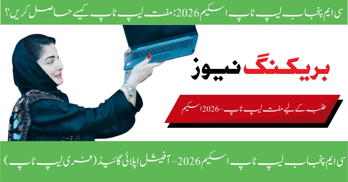 Read more about the article CM Punjab Laptop Scheme 2026 Apply Online: Free Laptop Eligibility, How to Apply