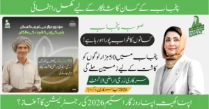 Read more about the article CM Punjab Apna Khet Apna Rozgar Scheme 2026 Official Website — Complete Registration Guide, Eligibility & Benefits