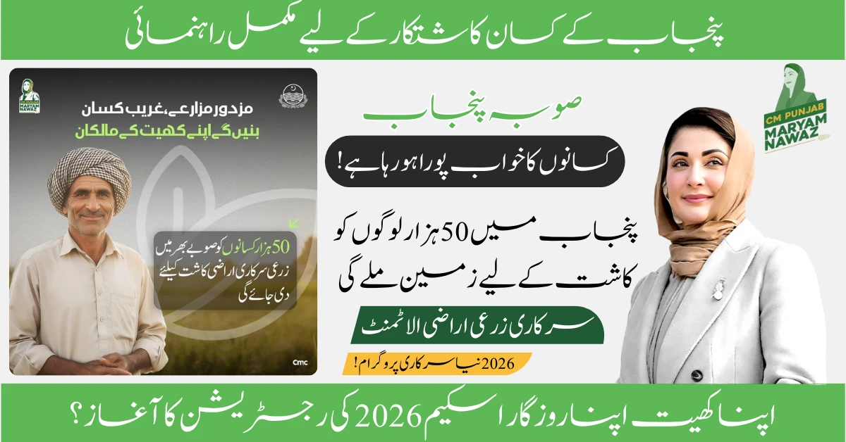 Read more about the article CM Punjab Apna Khet Apna Rozgar Scheme 2026 Official Website — Complete Registration Guide, Eligibility & Benefits