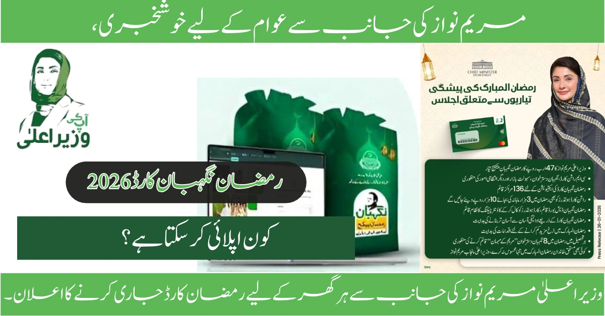 Read more about the article Ramzan Nigehban Card Apply 2026| Step-by-Step Guide for Punjab Relief Package