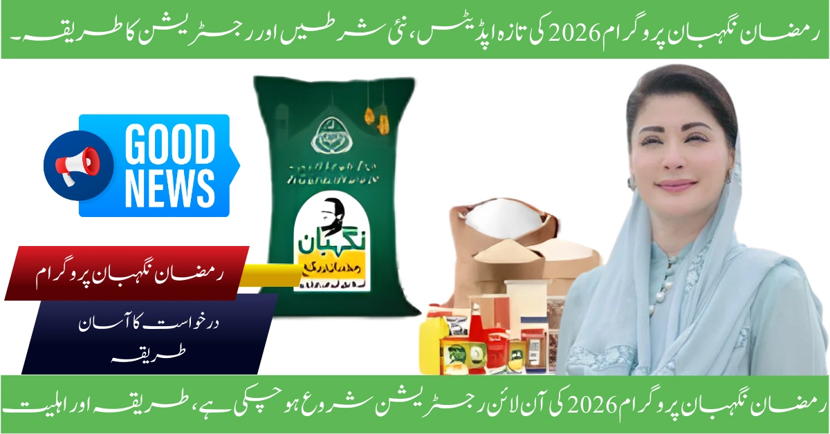 You are currently viewing Ramzan Nigehban Registration Online 2026| Complete Guide to Apply and Get Rs10,000 Relief