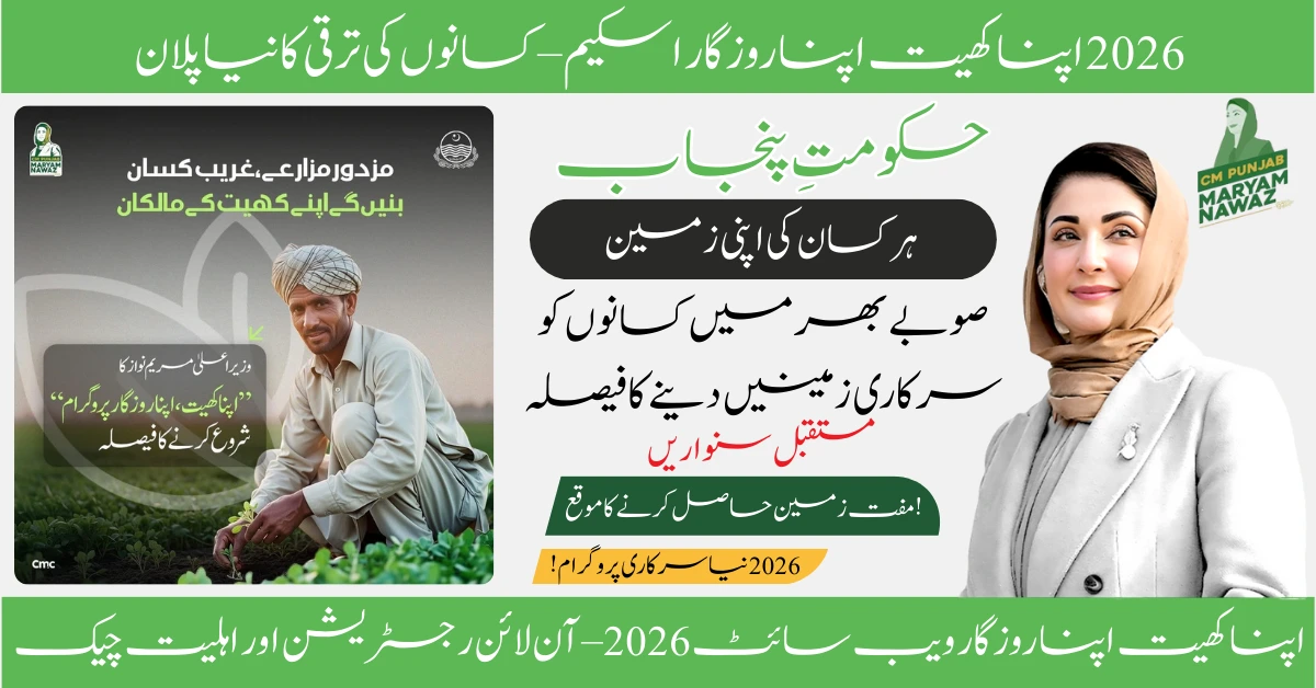 Read more about the article Apna Khet Apna Rozgar Official Website Link 2026: Complete Guide to Punjab’s Farming Initiative