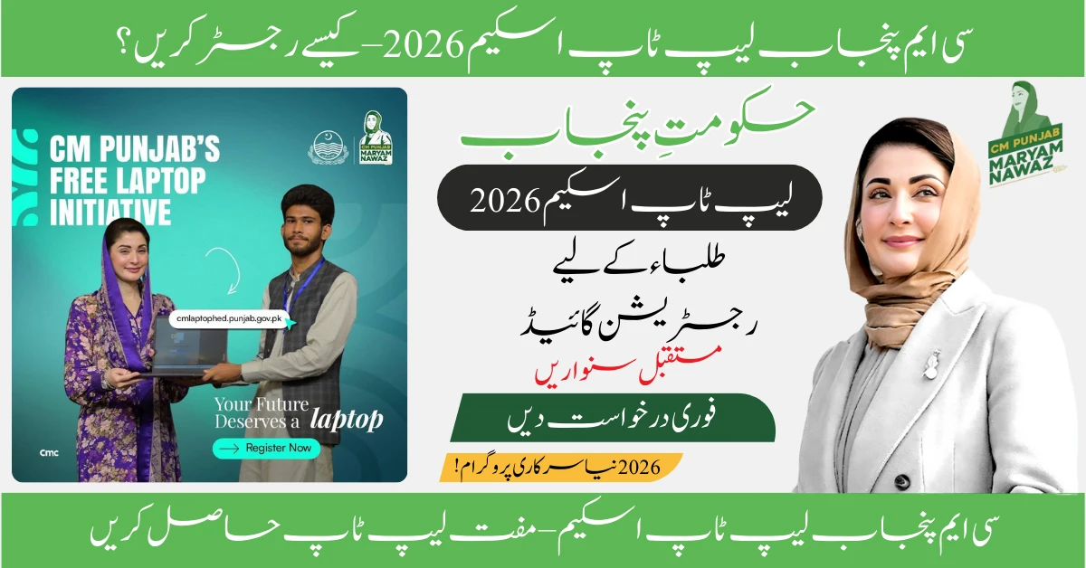 Read more about the article How to Register for CM Punjab Laptop Scheme 2026? Complete Step-by-Step Guide, Eligibility & Documents