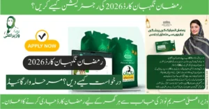 Read more about the article How to Register for Ramzan Nigehban Card 2026: Complete Step-by-Step Guide