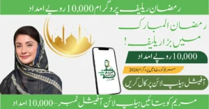 Read more about the article Maryam Ko Batain Helpline: Complete Guide to Calling 1000 for Rs10,000 Ramadan Relief in Punjab