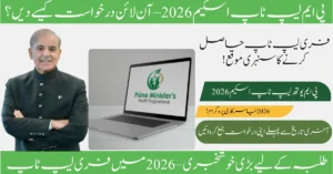 Read more about the article How to Apply for PM Laptop Scheme 2026: Step-by-Step Registration Guide for Pakistani Students